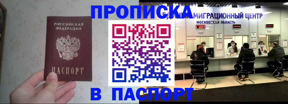 прописка для военкомата в Выксе