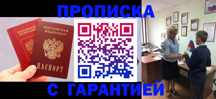 временная регистрация для всех в Выксе